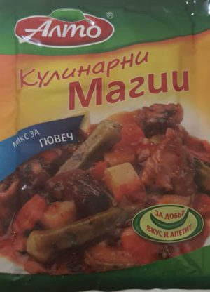Микс за гювеч